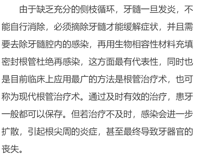 牙髓炎治疗的注意事项?