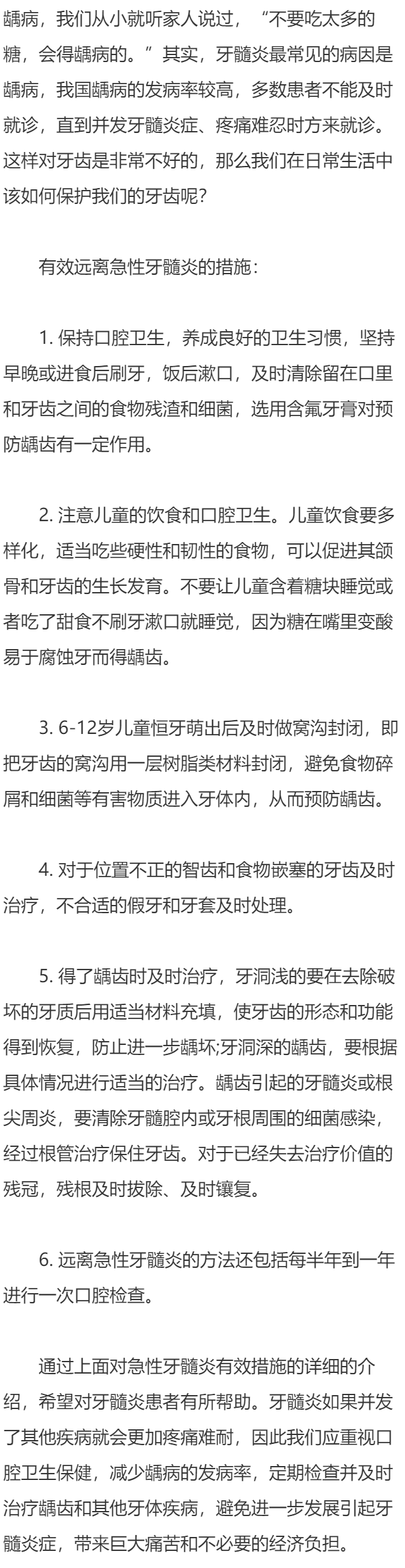 有效远离急性牙髓炎的措施