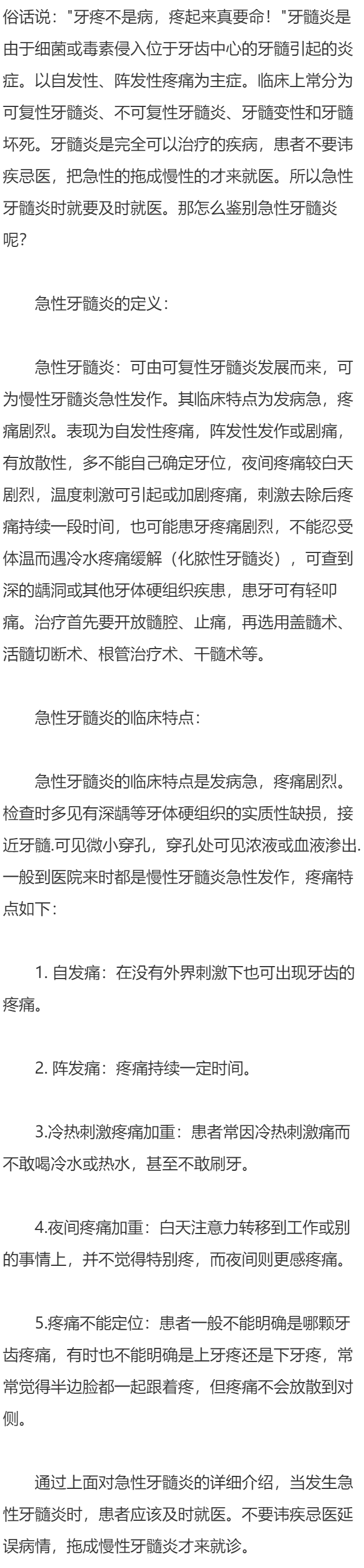 急性牙髓炎如何诊断