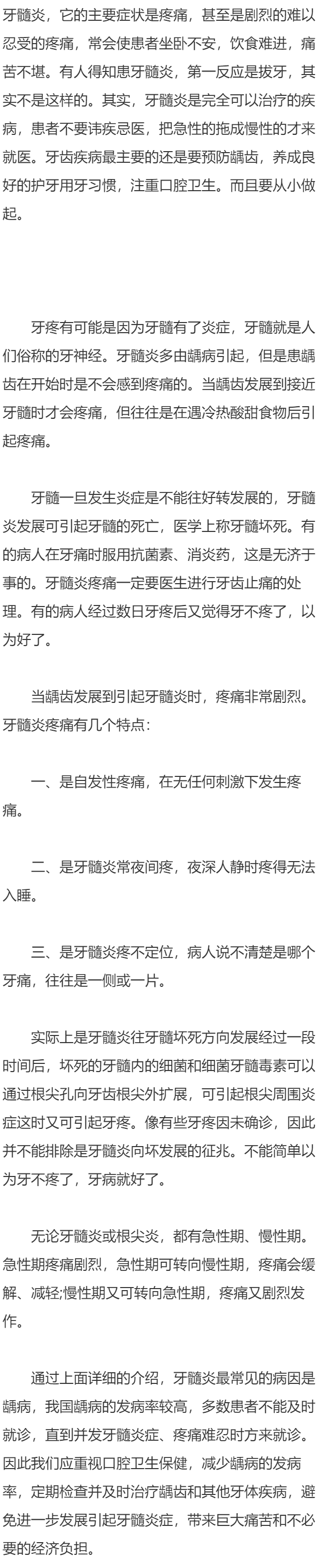 牙髓炎不痛时也要治