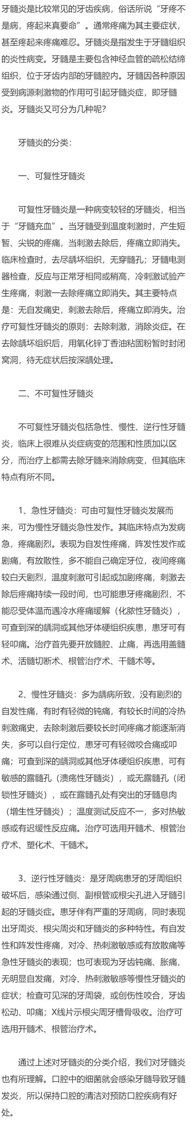 牙髓炎有哪几类常见分类？