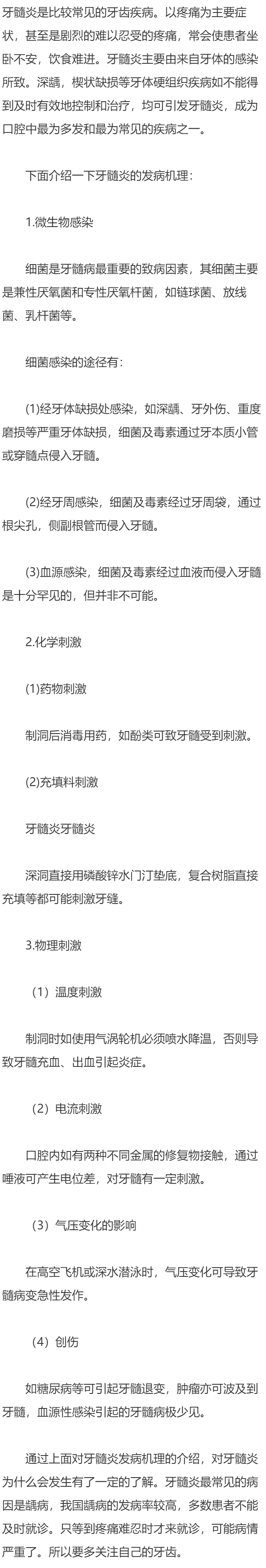 牙髓炎为什么会发生？