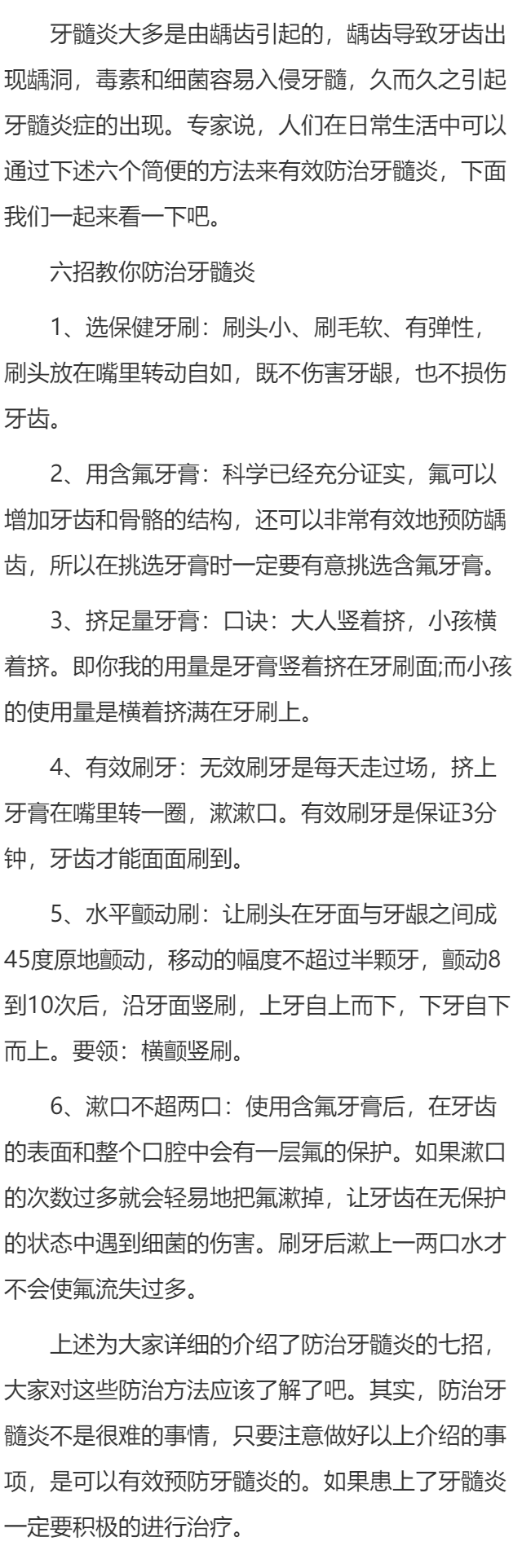 防治牙髓炎的七招