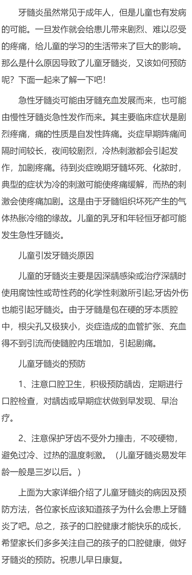 儿童牙髓炎的病因及预防方法