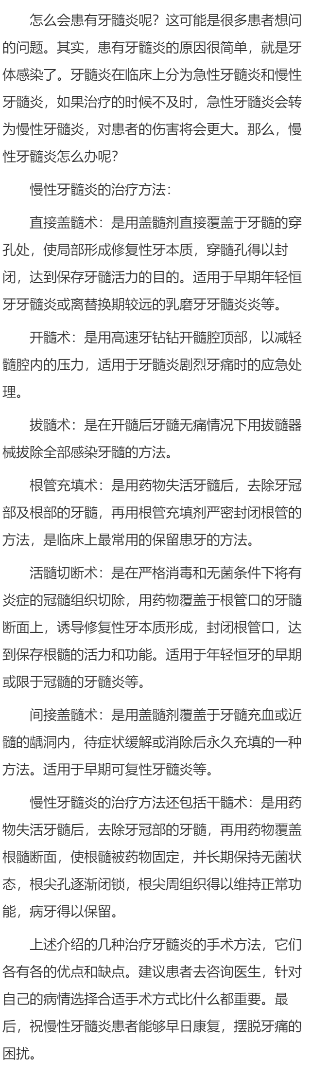 慢性牙髓炎的治疗方法是什么
