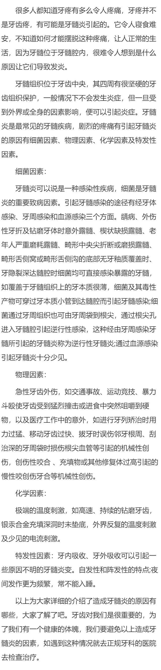 造成牙髓炎的原因有哪些