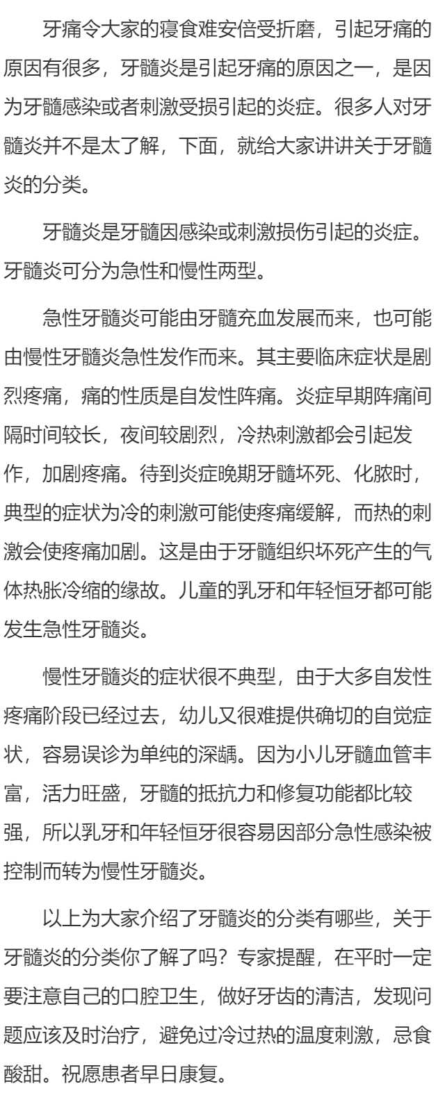 牙髓炎的分类有哪些