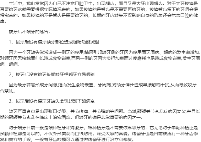 大牙拔掉后一定非要镶牙吗