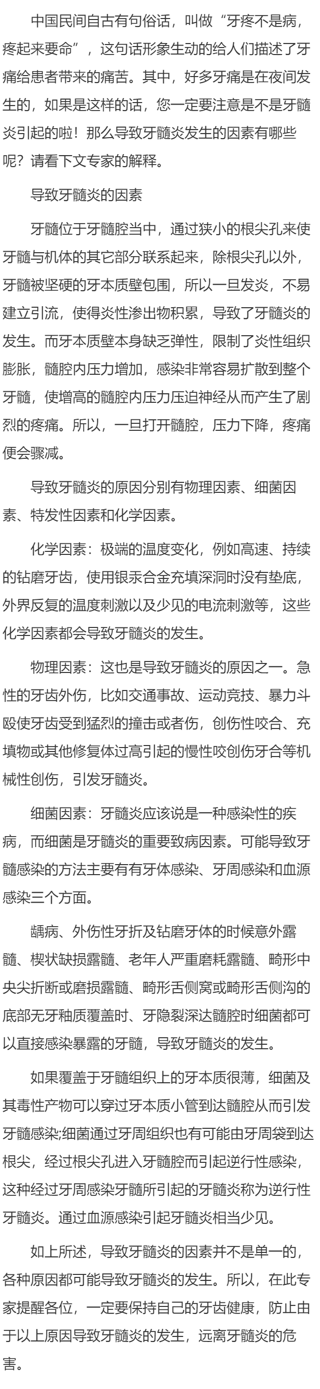 什么原因导致牙髓炎的发生