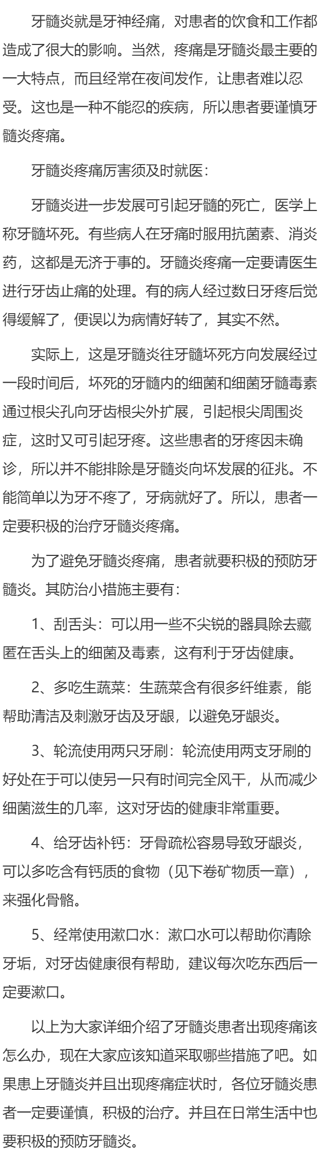 牙髓炎患者出现疼痛该怎么办