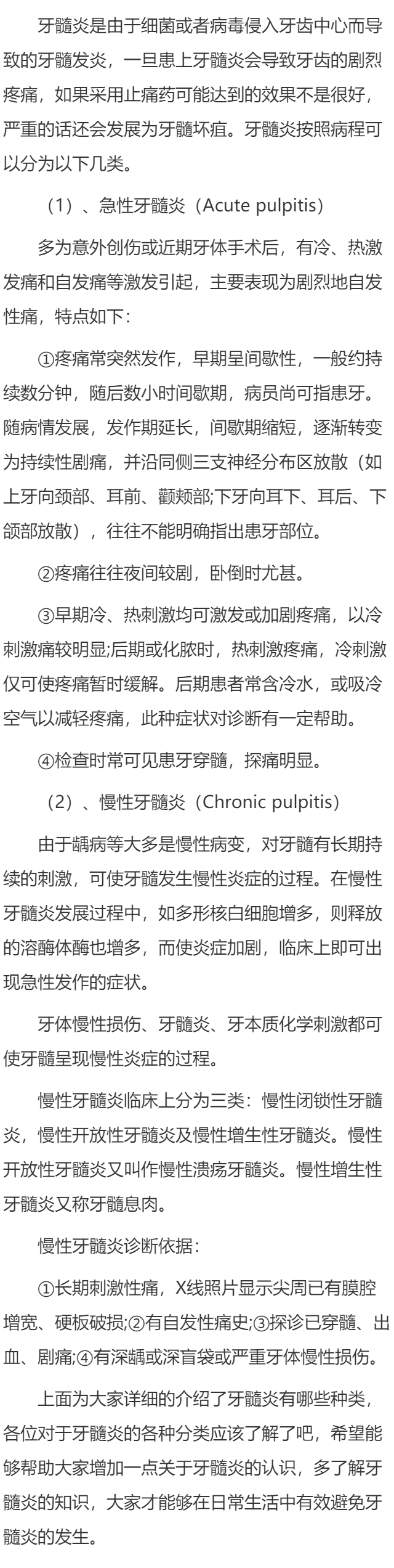 牙髓炎有哪些种类