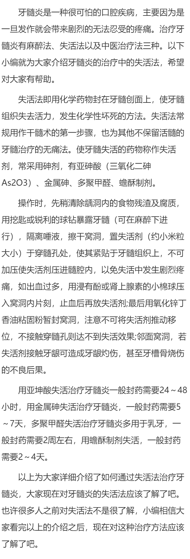 如何通过失活法治疗牙髓炎
