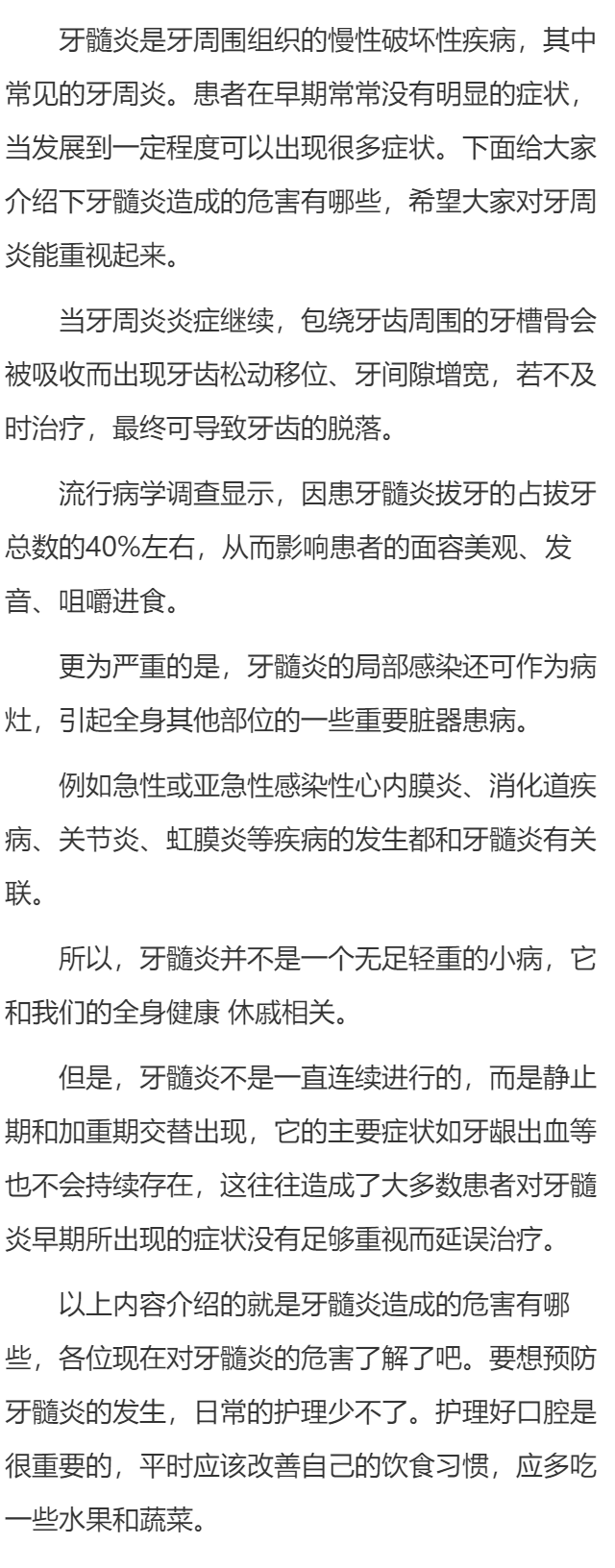 牙髓炎造成的危害有哪些