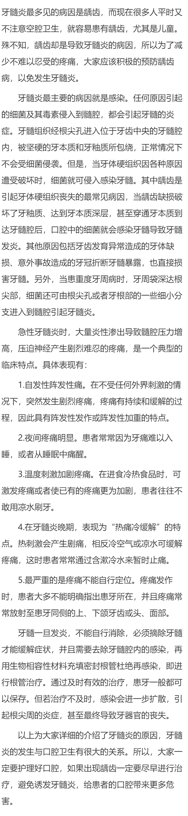 引发牙髓炎的原因是什么
