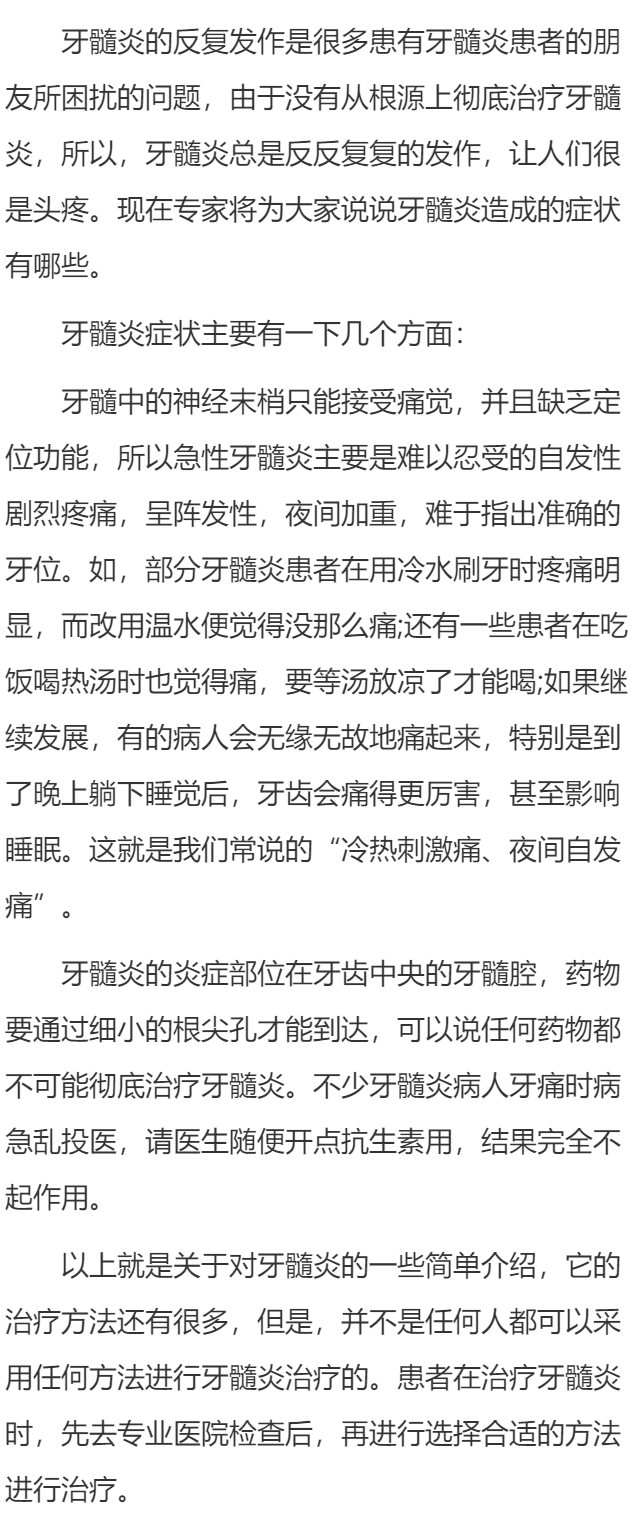 牙髓炎造成的症状有哪些