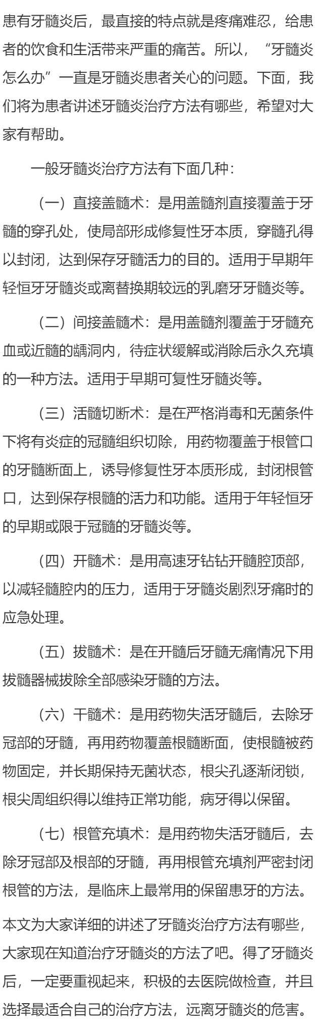 牙髓炎治疗方法有哪些