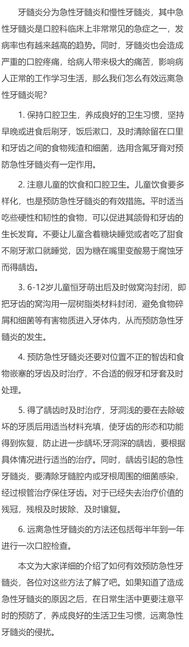 如何有效预防急性牙髓炎