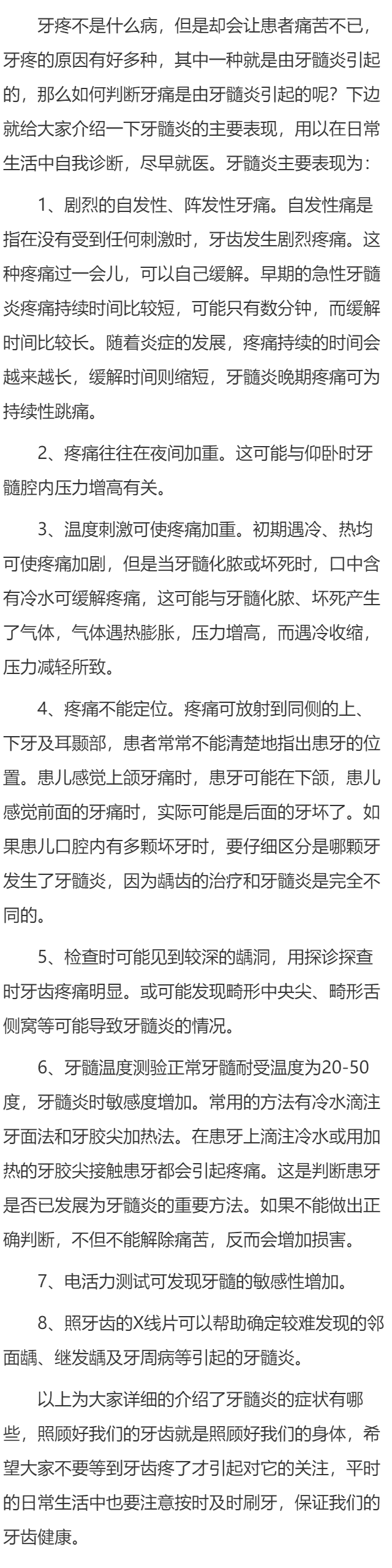 牙髓炎的症状有什么