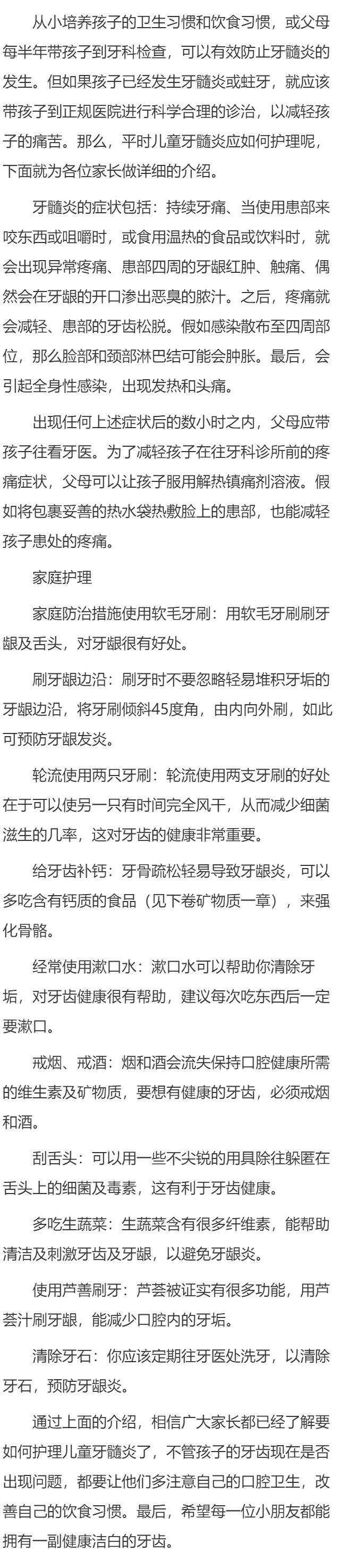 儿童牙髓炎应怎么护理