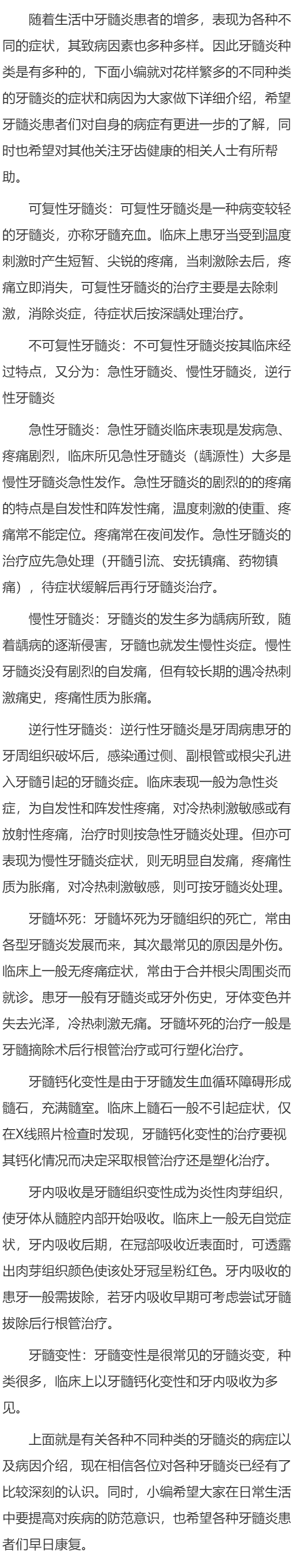 牙髓炎症状和病因是什么