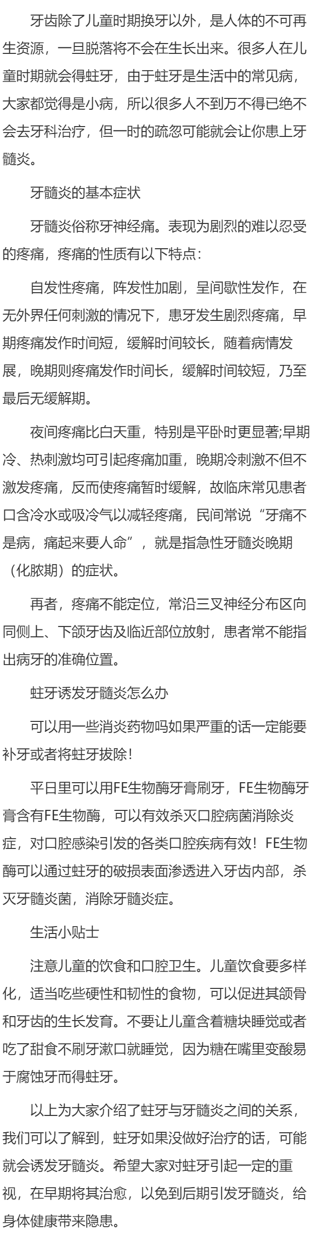 蛀牙没治好小心患牙髓炎