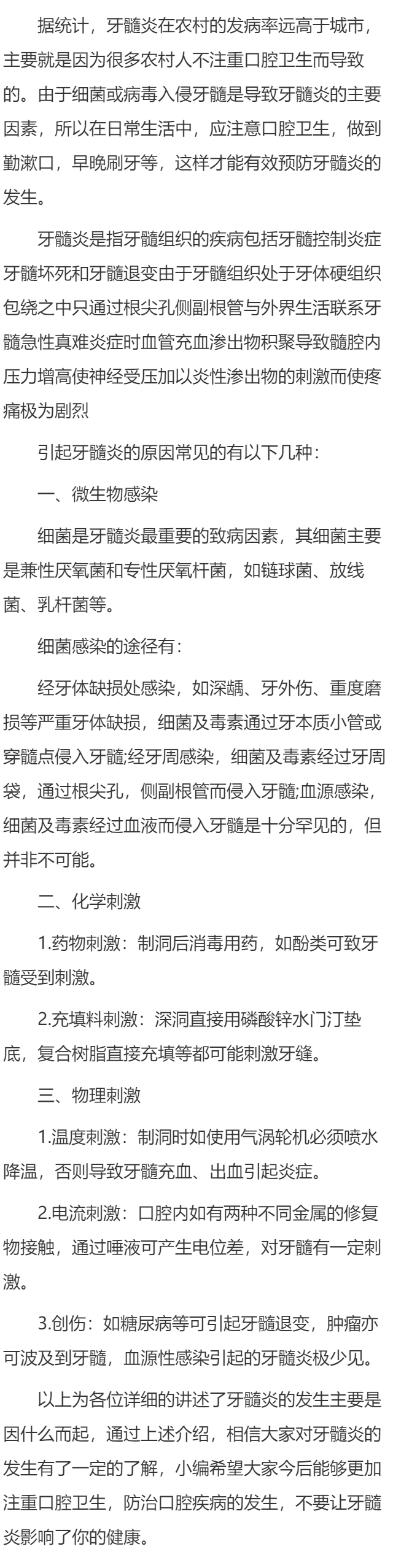 牙髓炎的发生主要是因什么而起