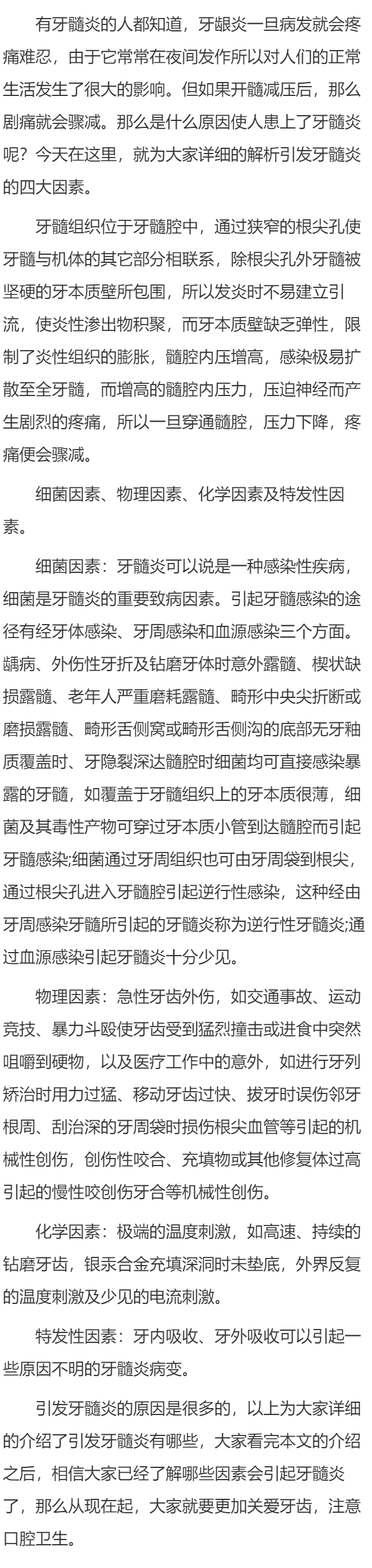 哪些因素会引发牙髓炎