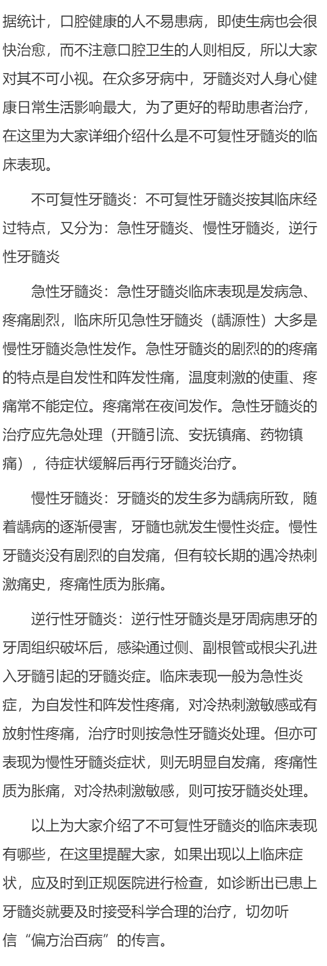 不可复性牙髓炎的临床表现有哪些