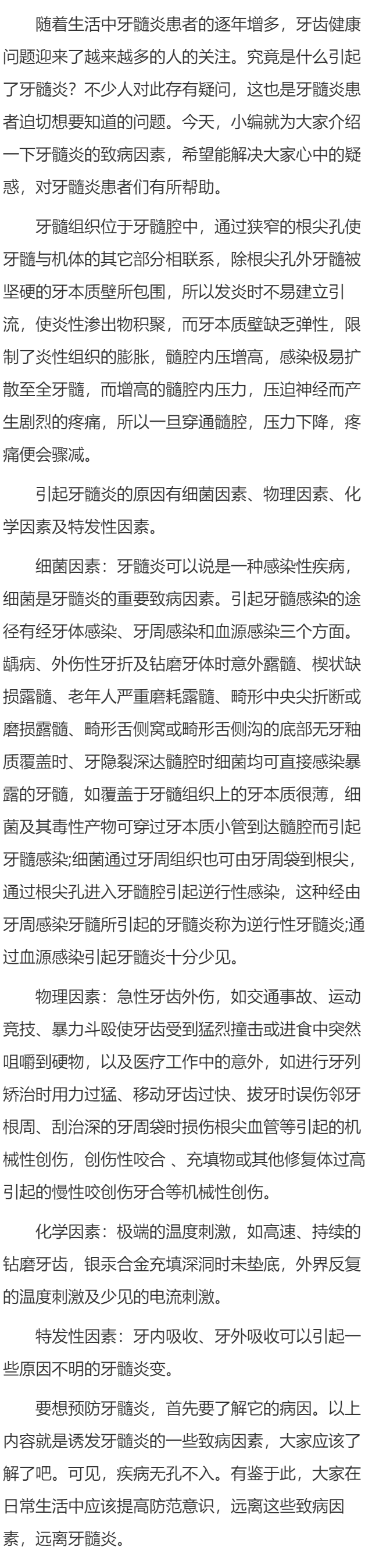引起牙髓炎的原因有哪些