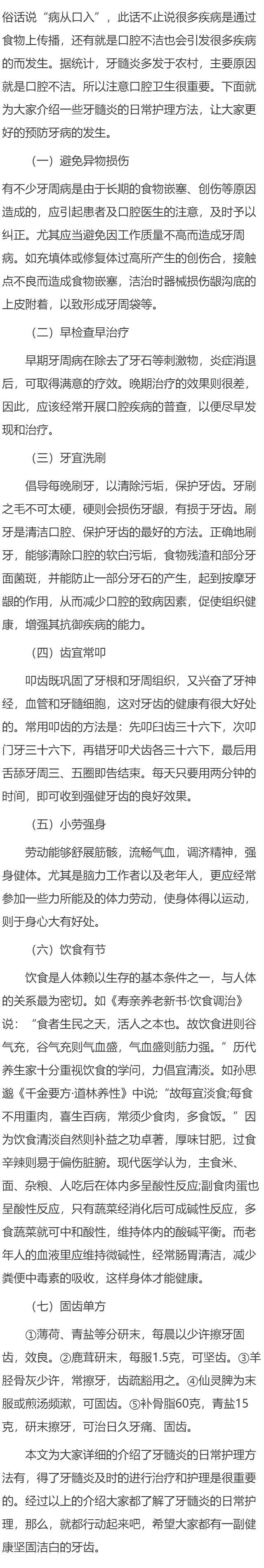 牙髓炎的日常护理方法有哪些