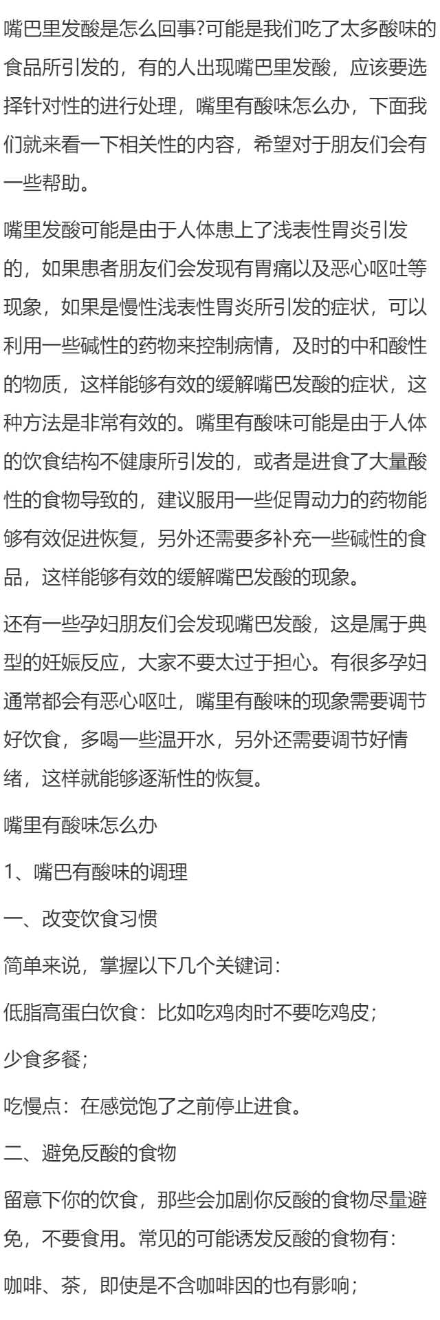 嘴里发酸怎么回事 
