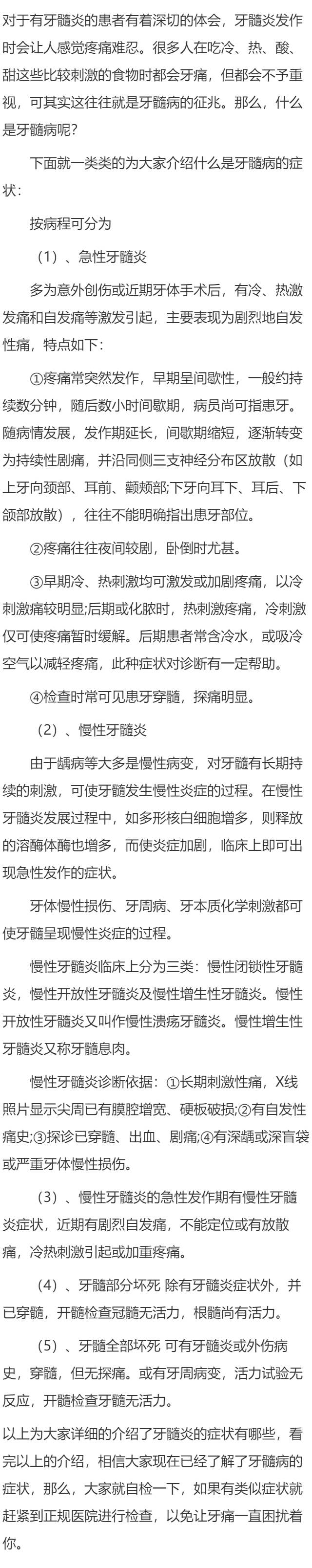 牙髓炎的症状有哪些