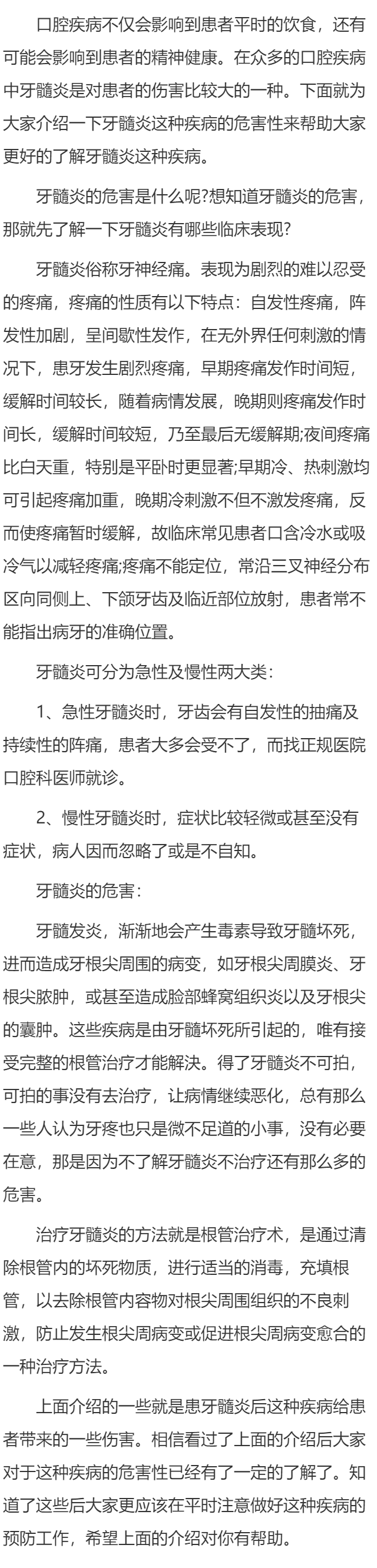 牙髓炎的危害性有哪些