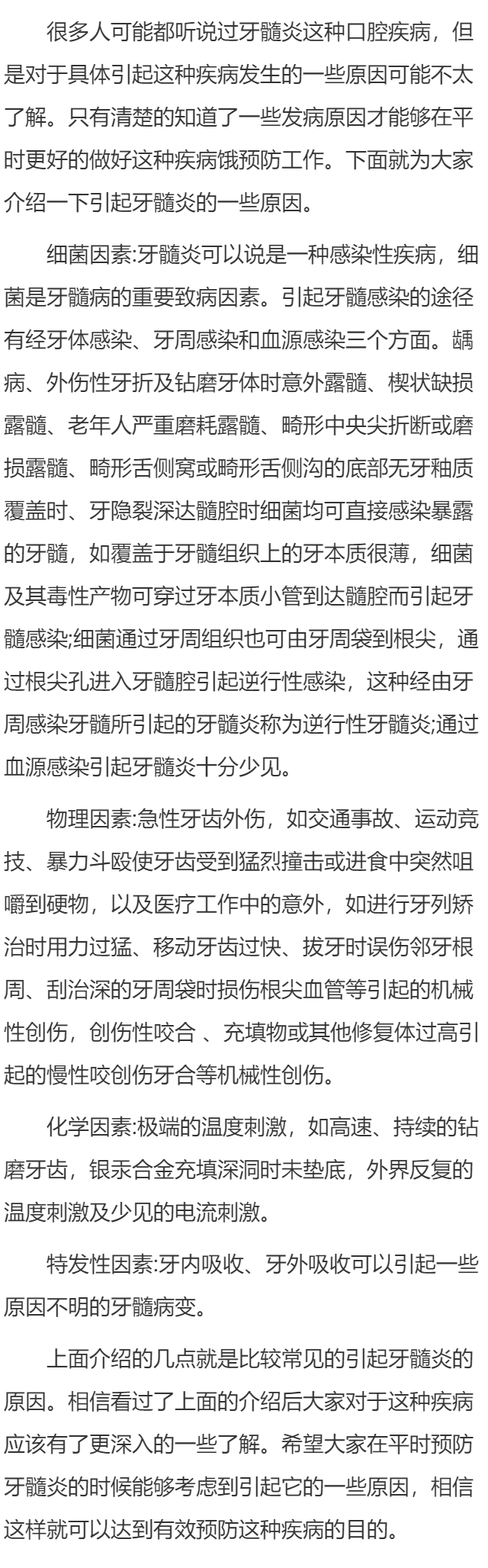 常见的引起牙髓炎的原因有哪些