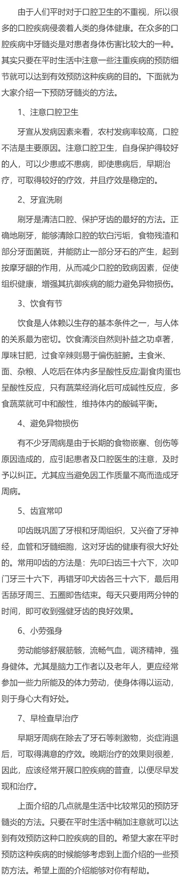哪些方法可以有效预防牙髓炎
