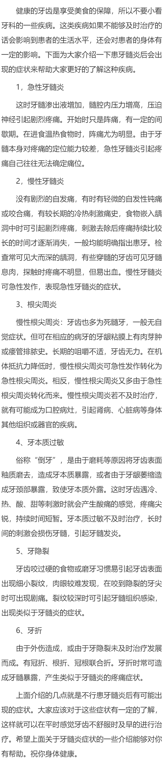 患牙髓炎后有可能出现哪些症状