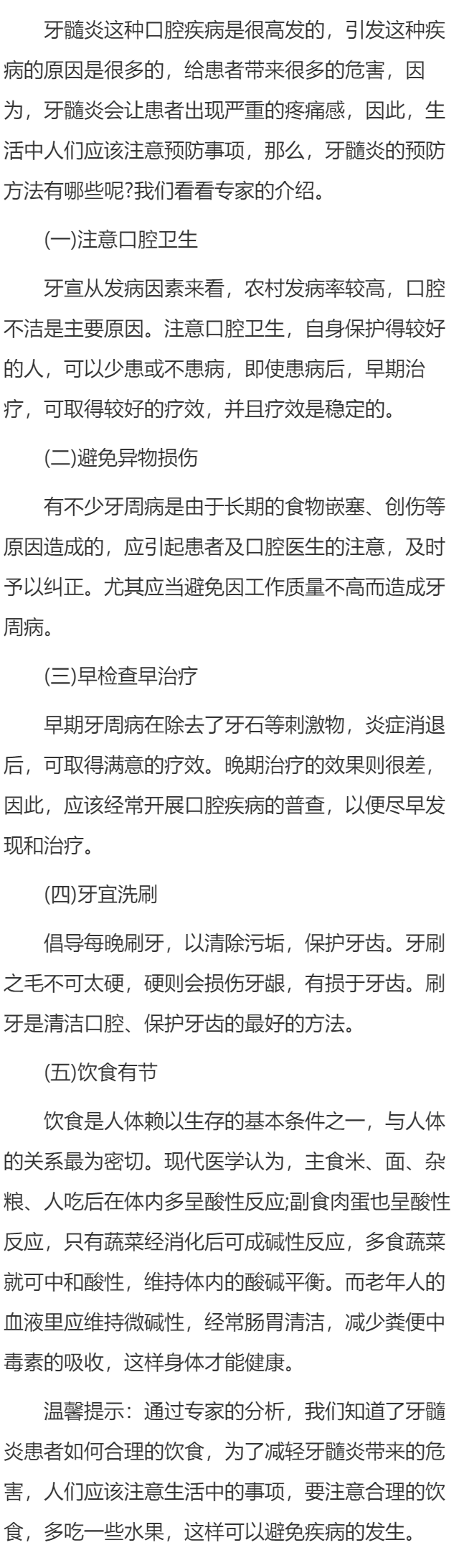 牙髓炎的预防方法有哪些呢