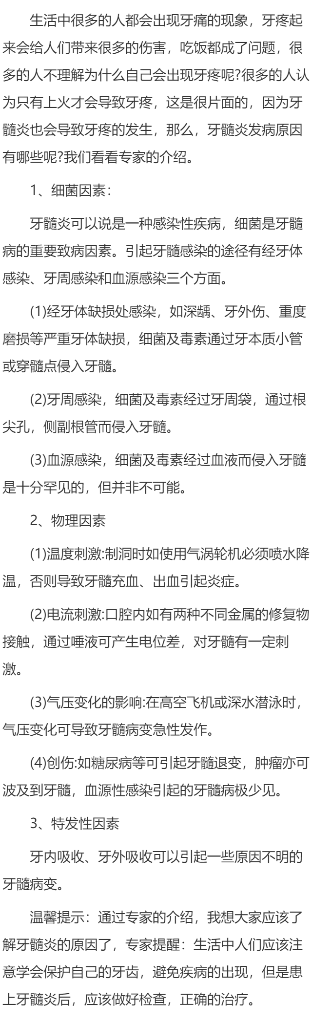 牙髓炎发病原因有哪些呢