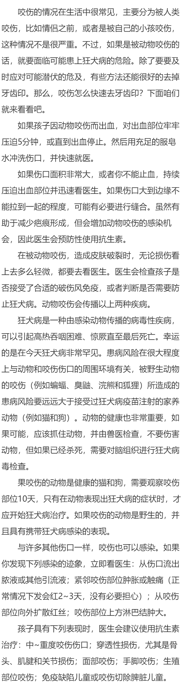 咬伤怎么快速去牙齿印？