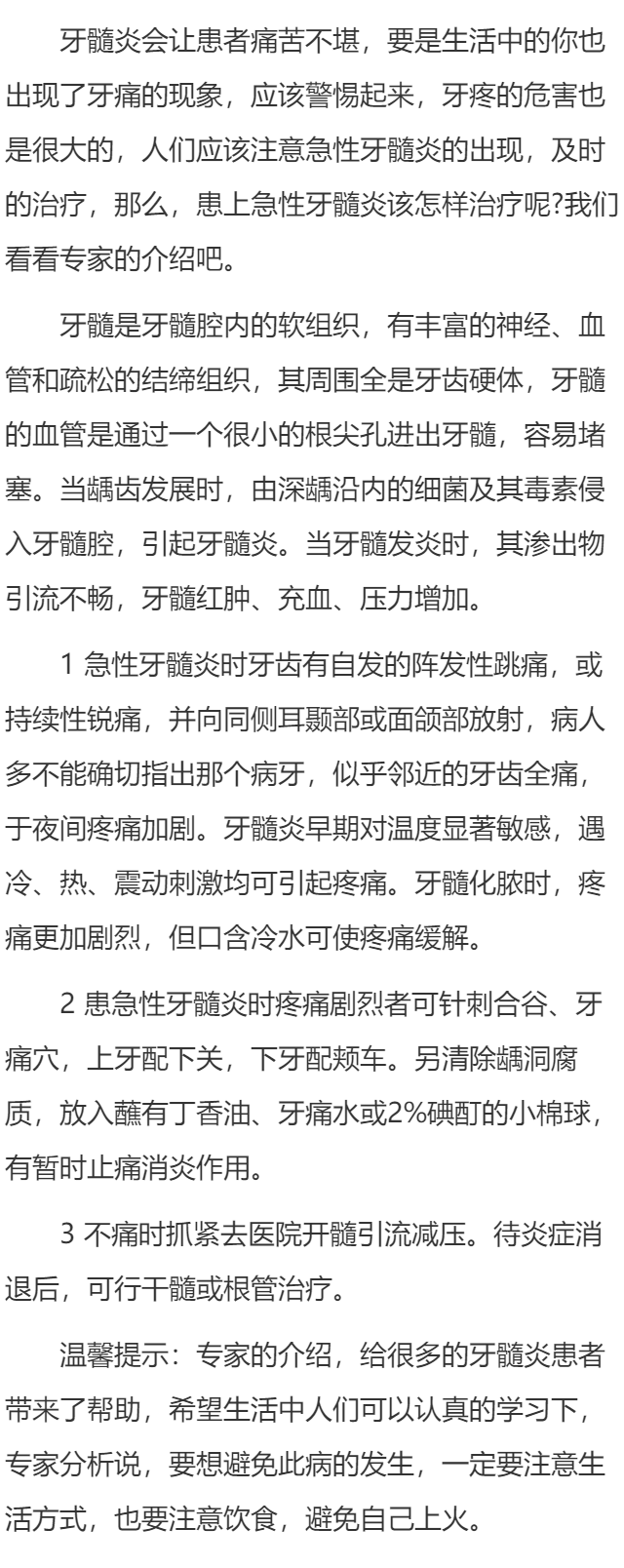 患上急性牙髓炎该怎样治疗呢