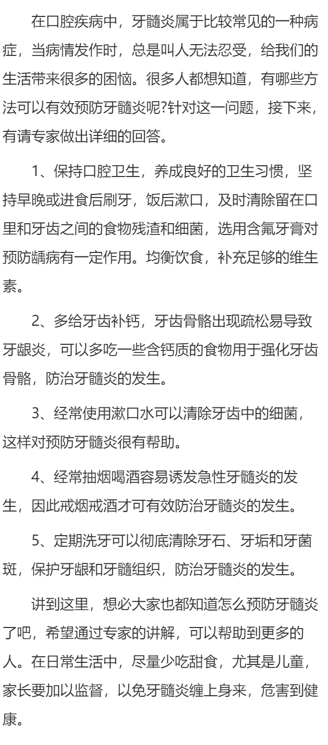 牙髓炎要怎么有效预防