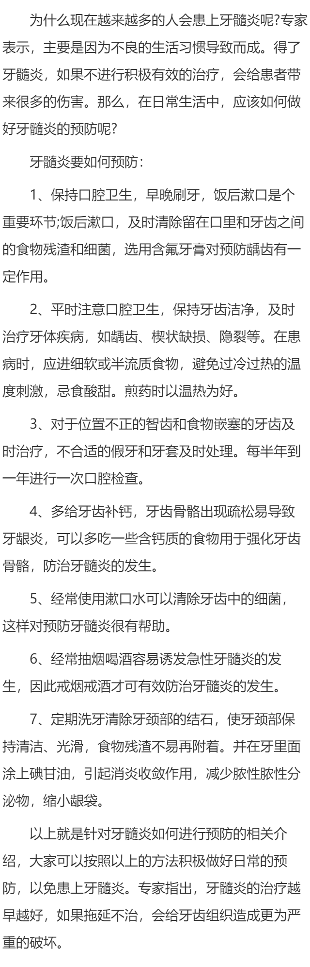牙髓炎要如何预防