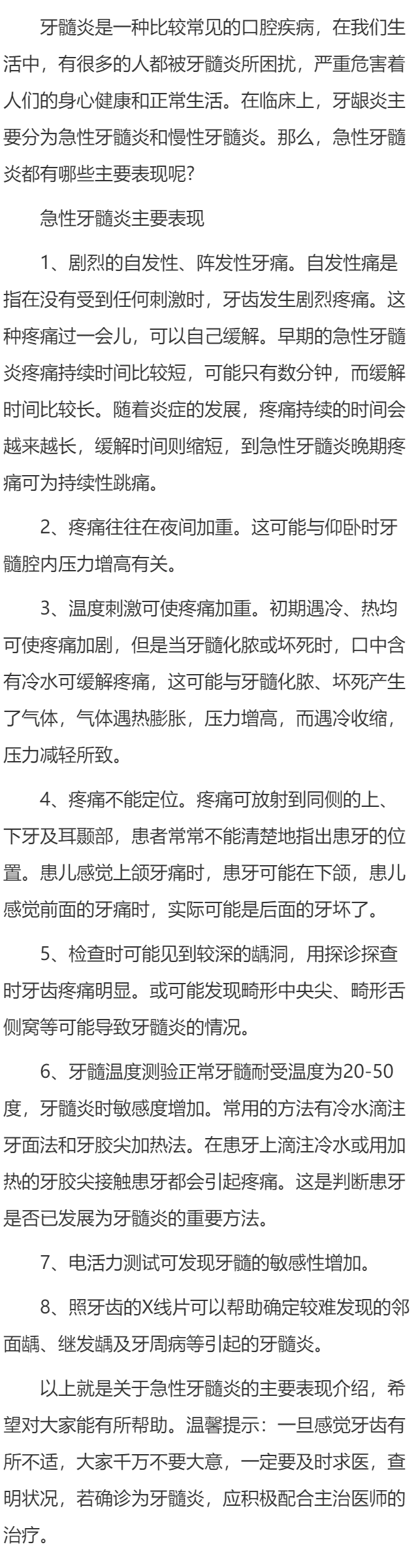 急性牙髓炎的主要表现
