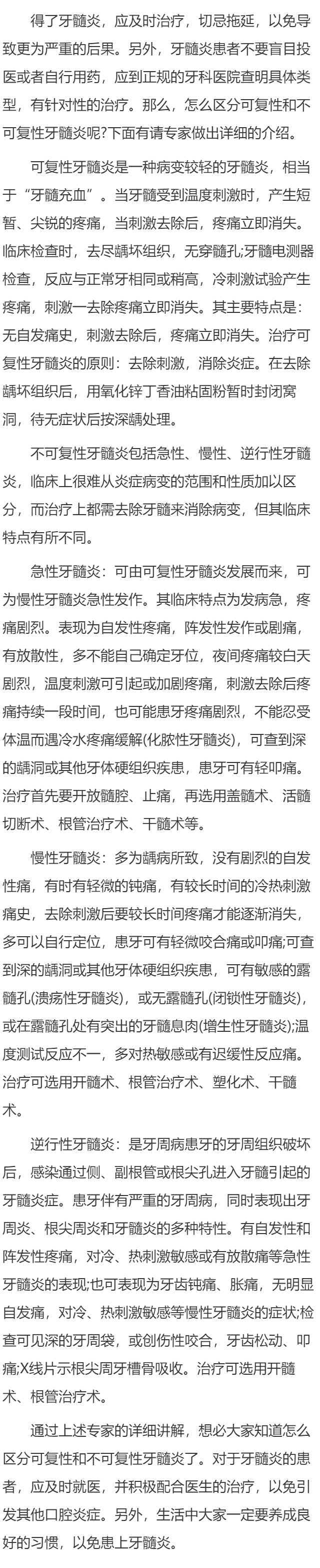 可复性和不可复性牙髓炎如何区分？