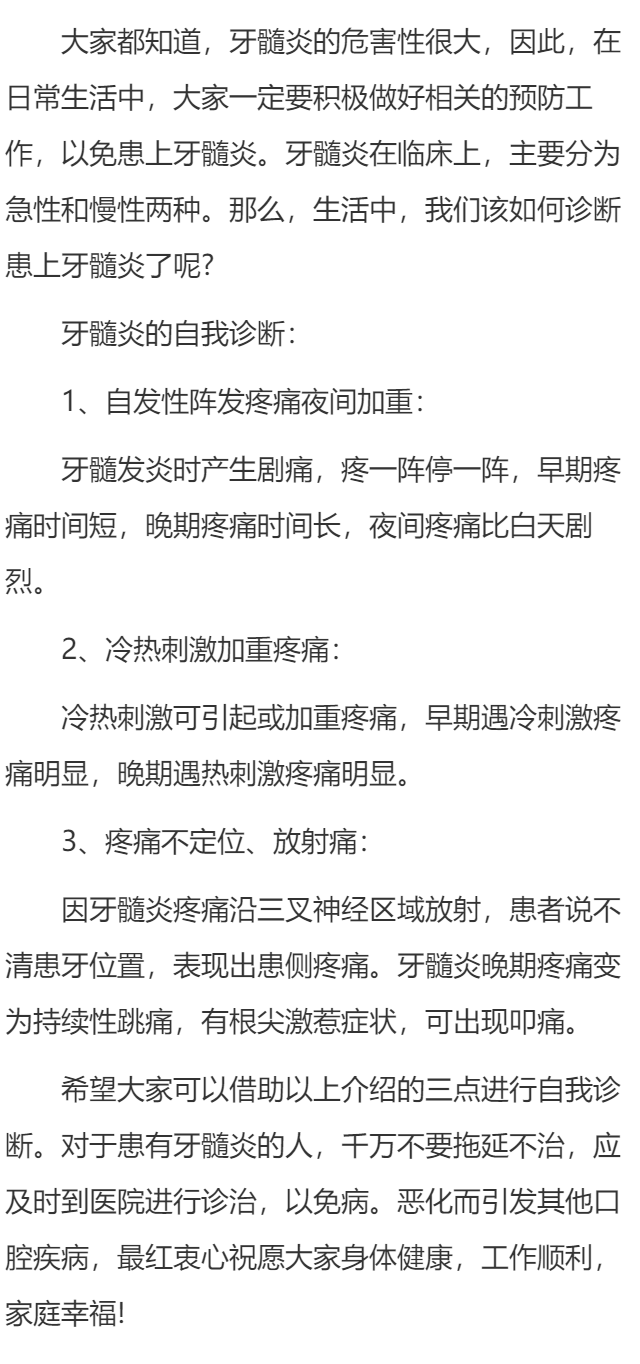 牙髓炎应如何自我诊断