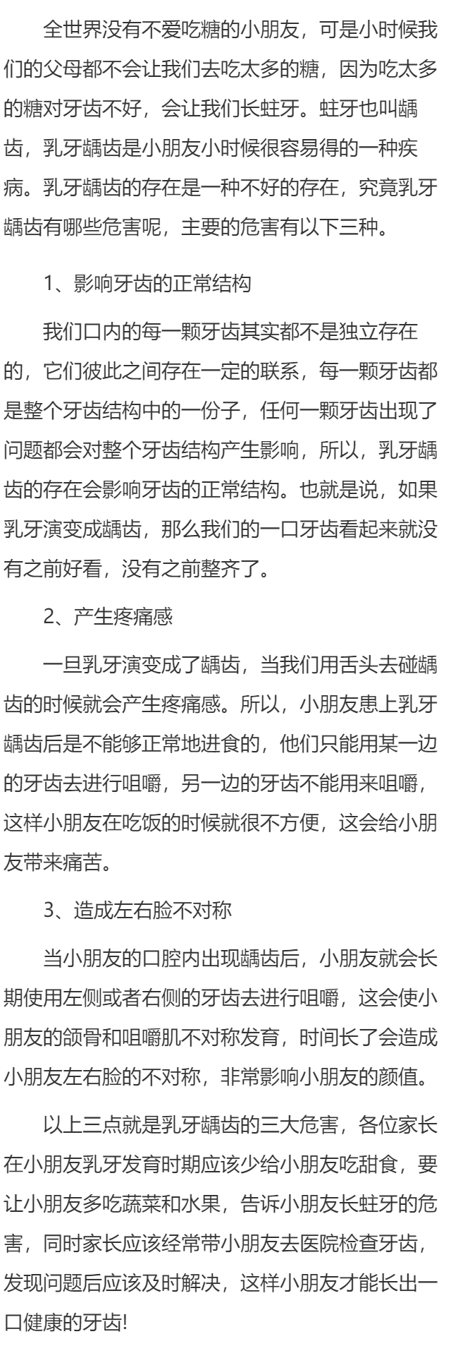 乳牙龋齿危害有哪些 了解乳牙龋齿的3大危害