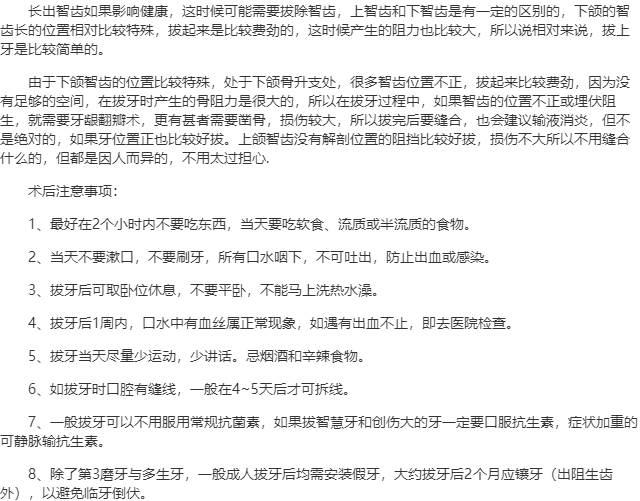 拔上牙和拔下牙的区别有什么