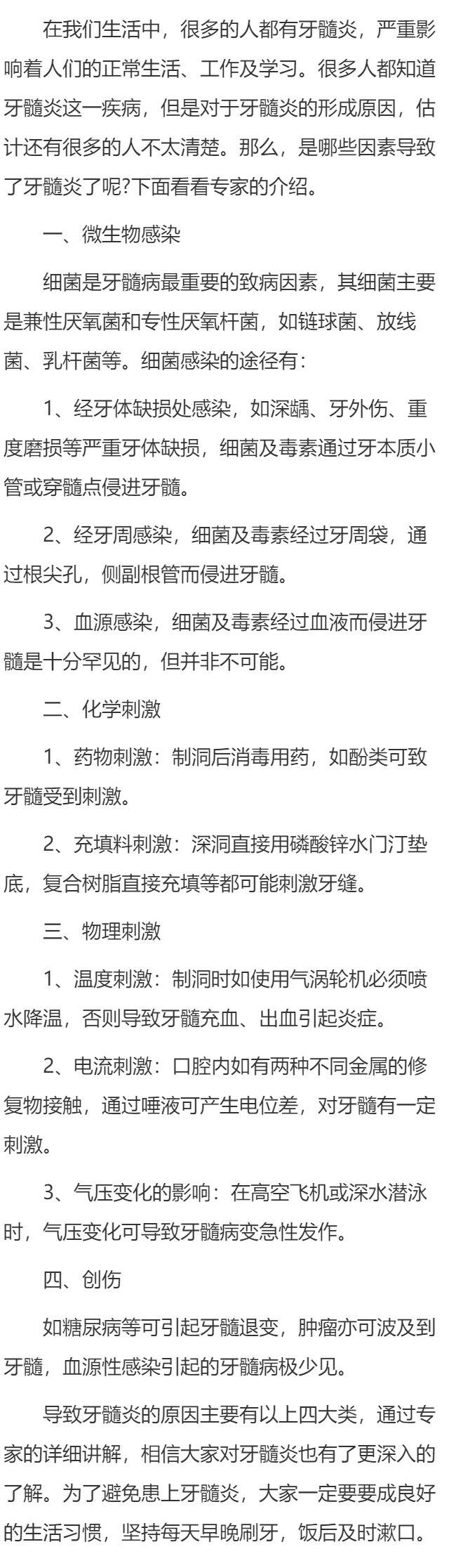 哪些因素导致了牙髓炎？
