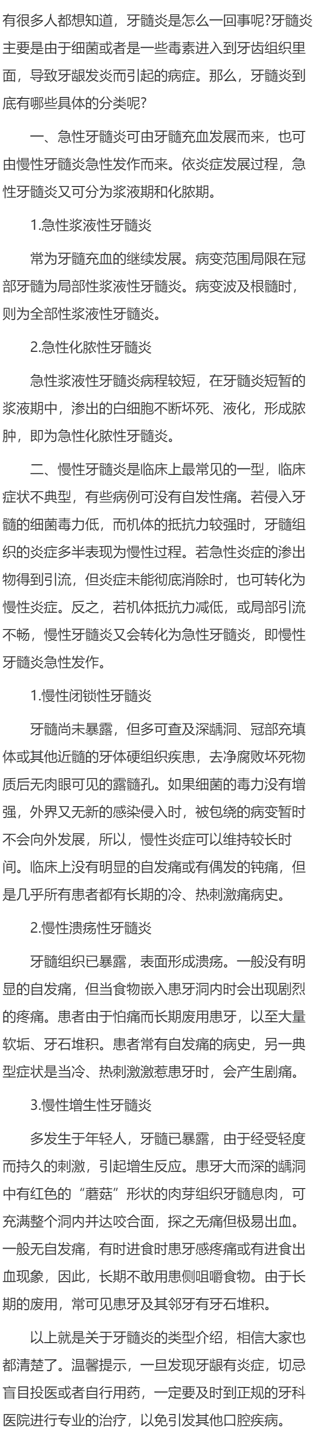 牙髓炎有哪些类型？