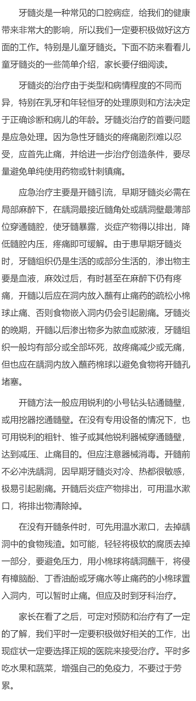 如何应对儿童牙髓炎